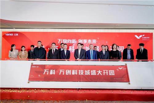 大城添翼 共助腾飞丨赣江新区·万创科技城正式开园