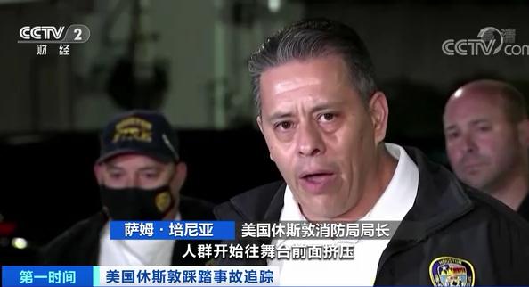 音乐节踩踏事故，已致8人遇难、300多人受伤！5万观众涌向舞台！美国休斯敦警方：多人  ...