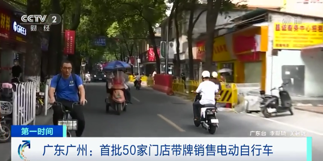 电动自行车可以带牌卖了！广州50家门店开售！