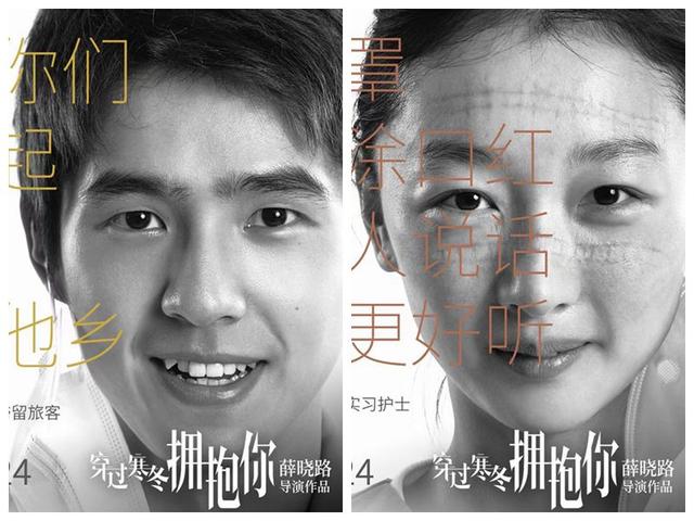 抗疫影片《穿过寒冬拥抱你》发人物海报，周冬雨、刘昊然惊喜出演 ...