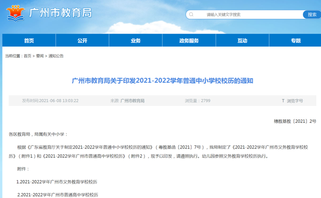 最新！放假通知来了！