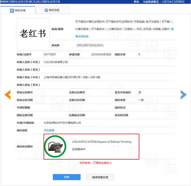 小红书注册“老红书”商标被驳回，网友：是方便等老了以后改名么？ ...