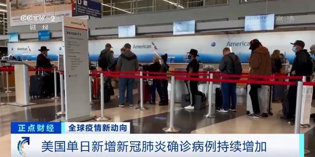 美国单日新增新冠肺炎确诊病例持续增加 专家：冬季疫情或反弹 ... ... ...