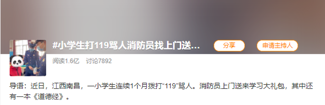 南昌一小学生连续1个月打119骂人 消防员找上门送《道德经》