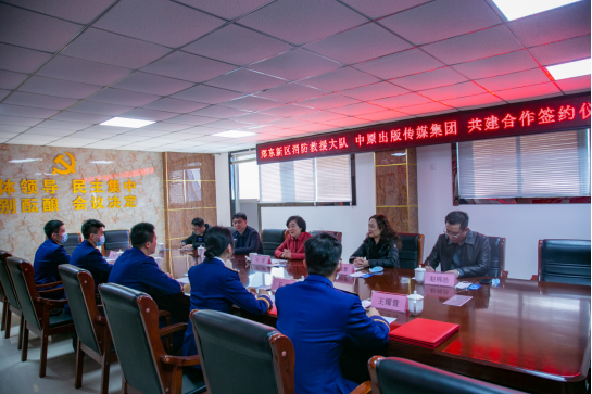 “为指战员办实事”——郑东新区消防救援大队与中原出版传媒集团达成共建合作 ...