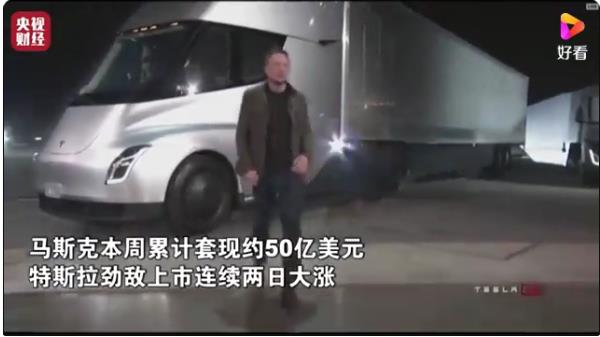 马斯克套现50亿美元！特斯拉劲敌上市，市值已超福特、通用……发生了什么？ ... ...