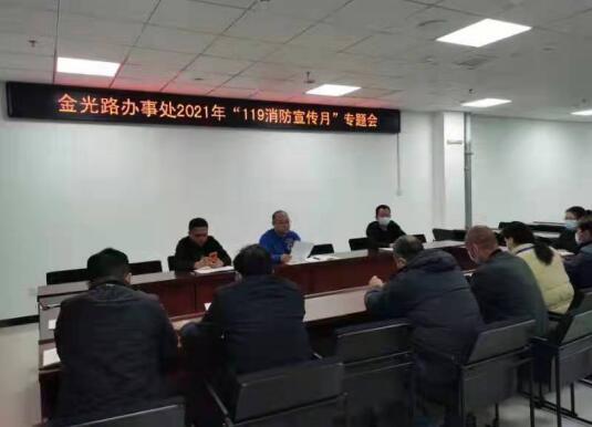 郑东新区金光路办事处：加速“线上+线下”联动 加强消防安全宣传 ...