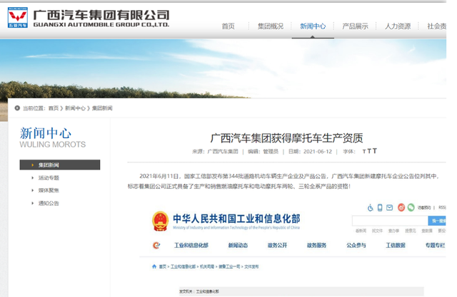 五菱要造摩托车？道阻且长！