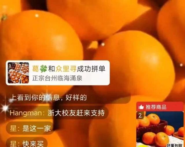 太暖心！浙大博士生与蜜橘商家的聊天记录火了