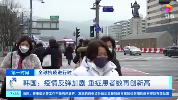 韩国疫情反弹加剧，重症患者数再创新高