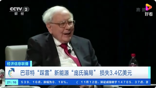 这种骗局，巴菲特也中招！损失超20亿元！