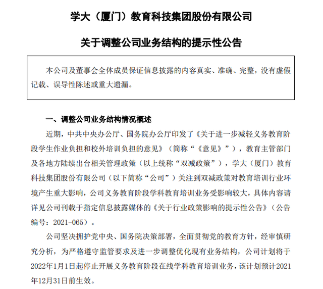 学大教育：明年1月1日起停止开展义务教育阶段在线学科教育培训业务 ...
