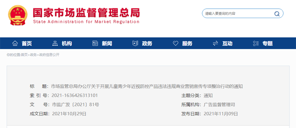 “近视不能治愈”，严查此类宣传！