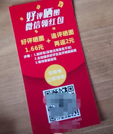 “双11”又收到“好评返现”卡？有商家已被罚