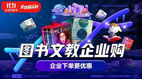 京东图书发力企业采购市场 以优惠价格和定制化服务打通企业图书采购难点问题 ...
