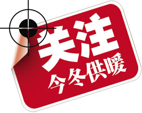 兰州市公布供热计量收费标准