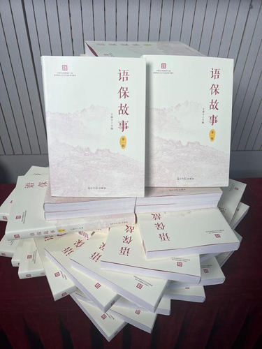 正式发布！中国语言资源保护工程重要成果《语保故事》发布 ...