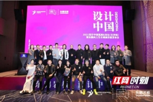 探索设计的力量 2021设计中国巡展&论坛长沙站圆满举行