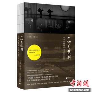 央华戏剧创始人推新书《一切为戏剧》 曾制作《如梦之梦》等大戏 ...