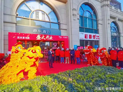 全国首家，京东酒行开业