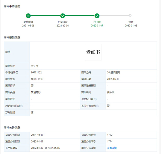 小红书注册老红书商标、百度注册度娘，不给别人山寨自己机会 ...