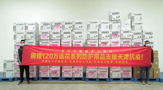 “连花呼吸健康公益行”捐赠120万元专用物资助力天津抗疫