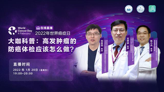 2022世界癌症日：科学早筛 向误区说NO！