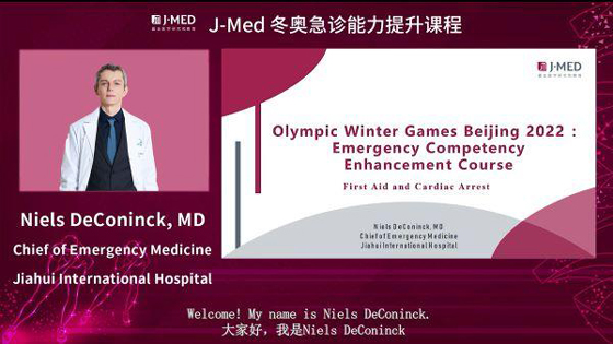 嘉会医学研究和教育集团推出冬奥急诊能力提升课程，助力赛事医疗保障 ...