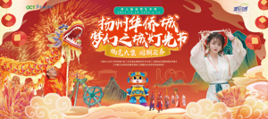 新春开启“国潮”计划，扬州梦幻之城邀您喜迎虎年