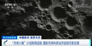 “月球小镇”计划即将启航！国际月球科研站开启探月新征程 ...