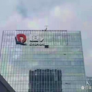 恒大总部招牌被拆了一半？内部人士：已退租，员工将撤回广州 ...
