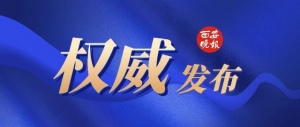 2021“科创中国”系列榜单发布西咸新区在全国65个试点城市（园区）中综合排行第一 ...