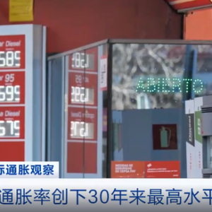 西班牙通胀率创下30年来最高水平！汽油、柴油价格创新高