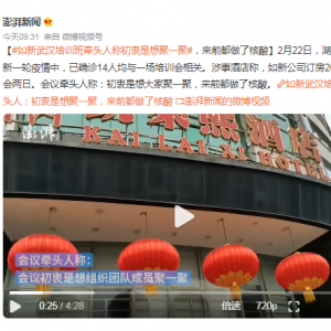 如新武汉培训班牵头人：初衷是想大家聚一聚，来前都做了核酸！ ...
