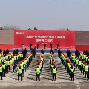 加快中心城区与西咸新区互联互通，西安5条道路集中开工