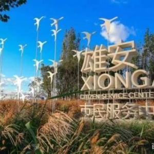 2022年雄安新区最新房价，雄安新区的房价你真的了解吗？