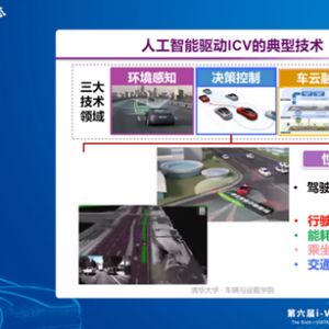重庆举办智能网联汽车国际研讨会 数百专家学者开启“云”端探讨 ... ...