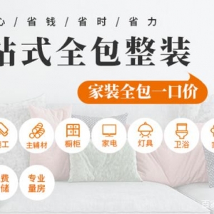 全包圆的整装消费模式，能否引领家装行业新蓝海？