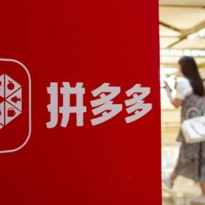 拼多多消失在聊天框