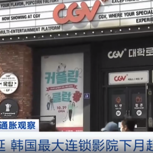 观看一部2D影片花费78元！韩国最大连锁影院下月起涨价