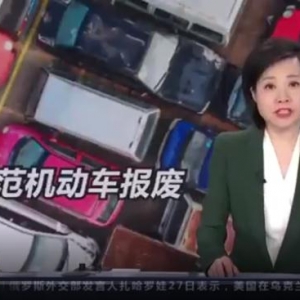 每年超千万辆！你家的汽车报废后，都去哪了？可能已进入了“黑色渠道”…… ...