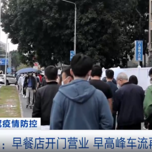 早高峰车流再现！早餐店开门营业！深圳的烟火气又回来了→ ...