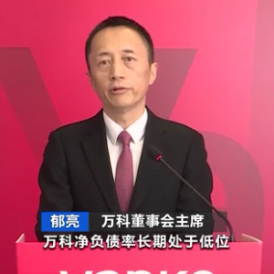 2021年万科净利润接近腰斩！郁亮回应：2022年有信心企稳回升