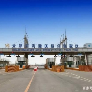 国家级新区—滨海新区我国北方最大的保税区，特色产业发展基地 ...