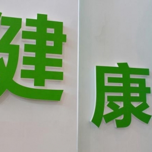 新区第二中医医院成功救治突发宫外孕大出血孕妇