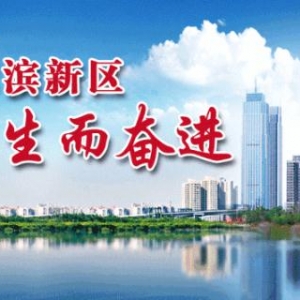 为哈尔滨新区招商代言，这些企业家有话说