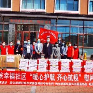 暖心护航，齐心抗疫哈尔滨银行哈尔滨新区科技专业支行慰问防疫一线人员 ...
