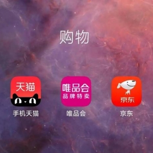 信号越来越明显！电商行业变天，阿里京东唯品会集体转向