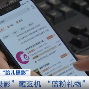 央视曝光：胎儿摄影实为性别鉴定！医生提醒：胎儿摄影或影响胎儿健康 ...