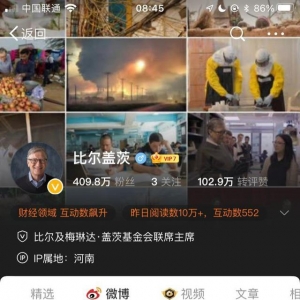 比尔盖茨微博账号IP属地显示河南，苹果CEO库克在上海